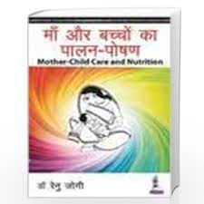 Mother-Child Care And Nutrition (Hindi)