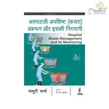 Hospital Waste Management and Its Monitoring (Hindi)