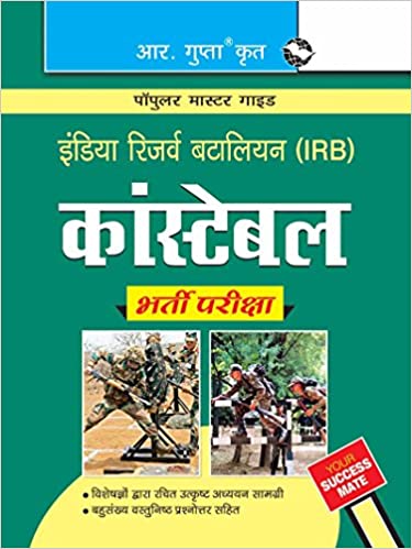 India Reserve Battalion (IRB) Constable Recruitment Exam Guide