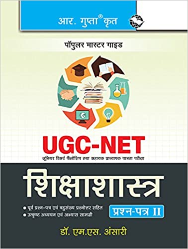 NTA-UGC-NET/JRF: Education (Paper II) Exam Guide