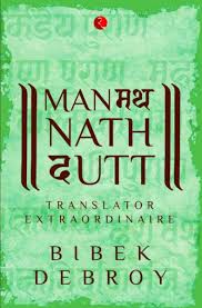 MANMATHA NATH DUTT TRANSLATOR EXTRAORDINAIRE (HB)