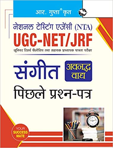 NTA-UGC-NET/JRF: Sangeet (Avanaddha Vadya) (Paper II) Previous Years' Papers