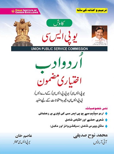 Kiran KAWISH UPSC URDU LITERATURE OPTIONAL (URDU)(3417)