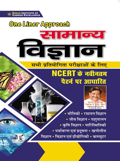 Kiran One Liner Approach General Science (Hindi Medium) (3668)