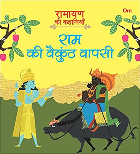 Ramayana Stories Rama Returns to Vaikunth (HINDI)