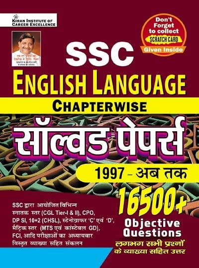 SSC English Language Chapterwise Solved Papers 16500+ Objective Questions in (Hindi Medium) (3912)