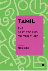  TAMIL