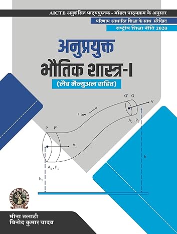 Applied Physics I (with Lab Manual) (Hindi)