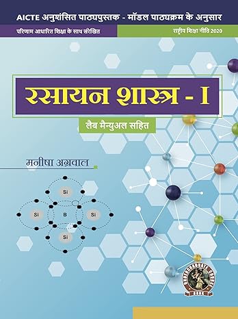 Chemistry I (with Lab Manual) (Hindi)