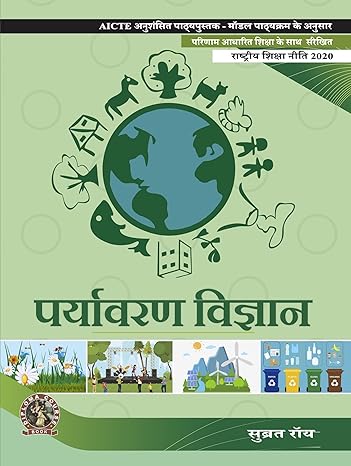 Environmental Science (Hindi)